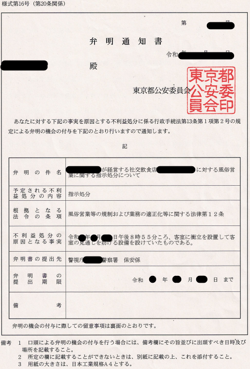 弁明通知書　指示書