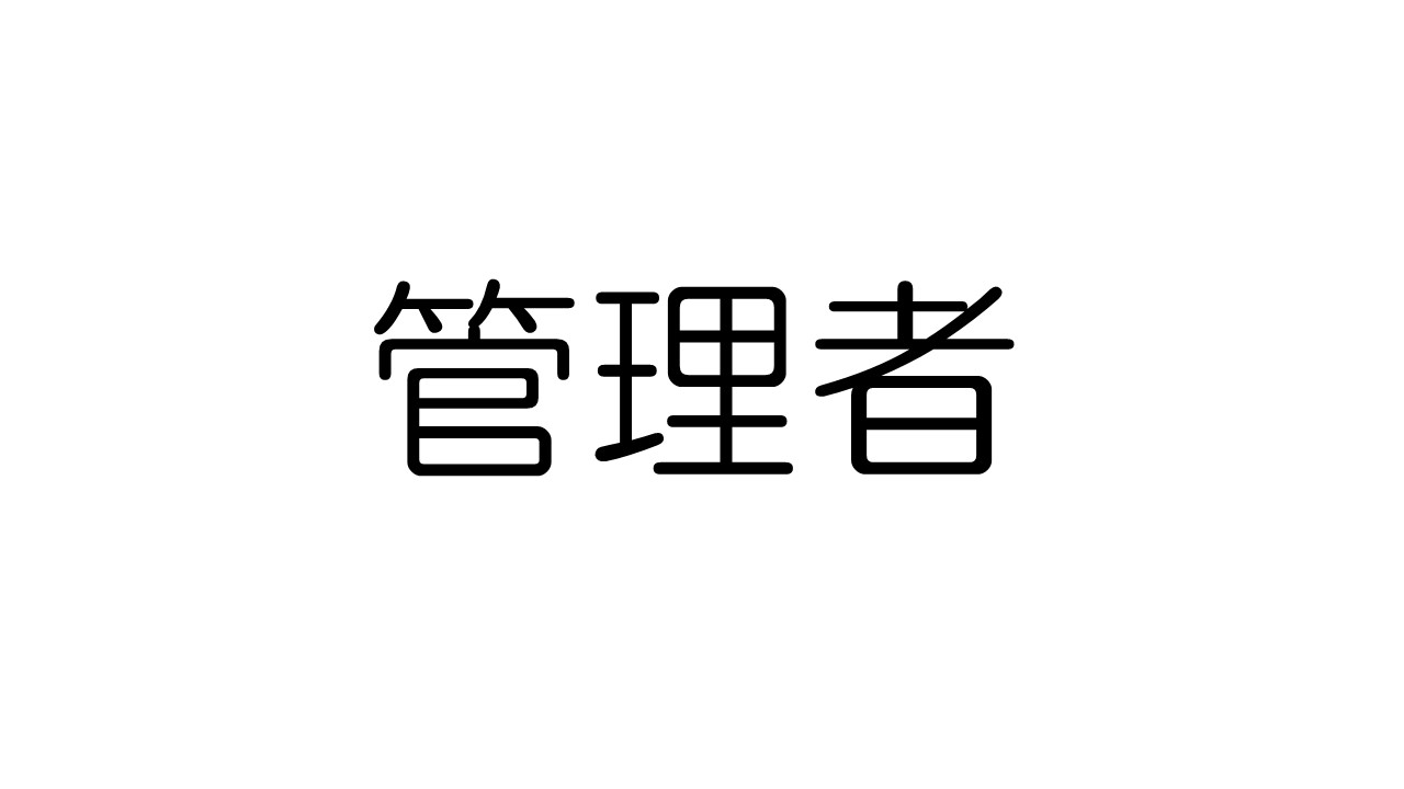 風営法施行規則改正「管理者」の兼任 - 【水商売開業.com】 ～風俗営業