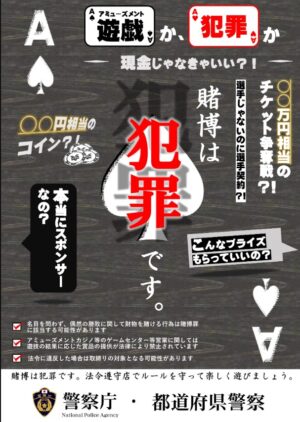 ポーカーバー注意喚起